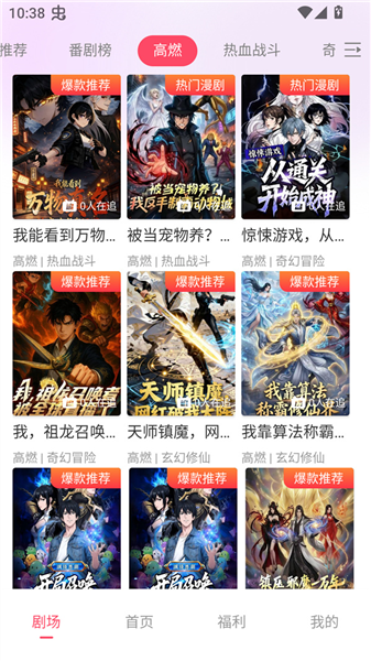 追番社app安卓下载截图