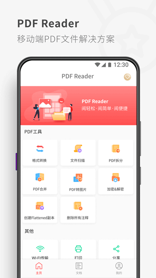 PDF阅读器下载中文版截图