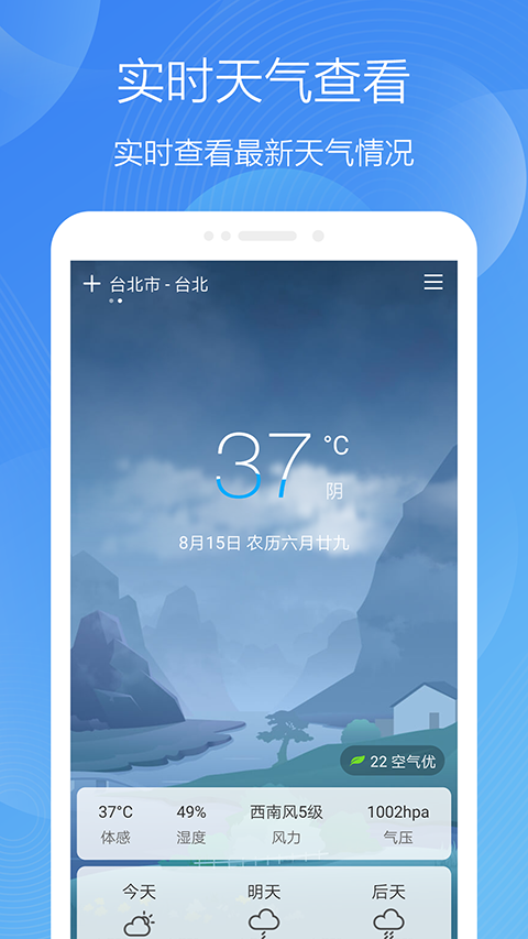 极简天气app优化版下载截图