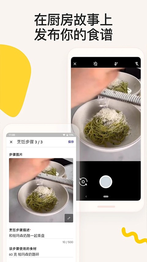 厨房故事app优化版下载截图