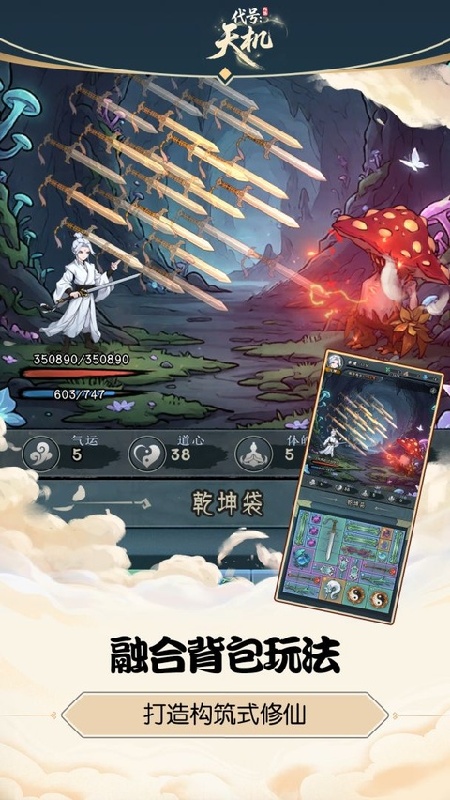 代号天机官方版截图