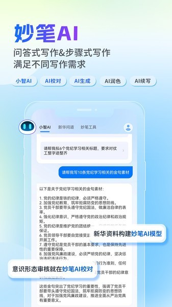 新华妙笔安卓版下载截图