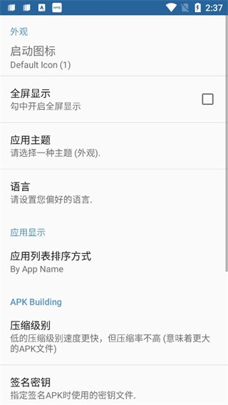 APK编辑器安卓版下载截图