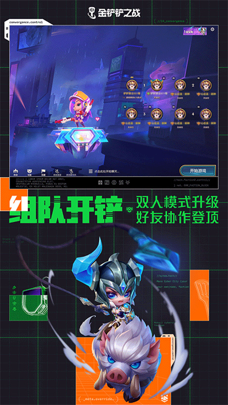 金铲铲之战单机版截图