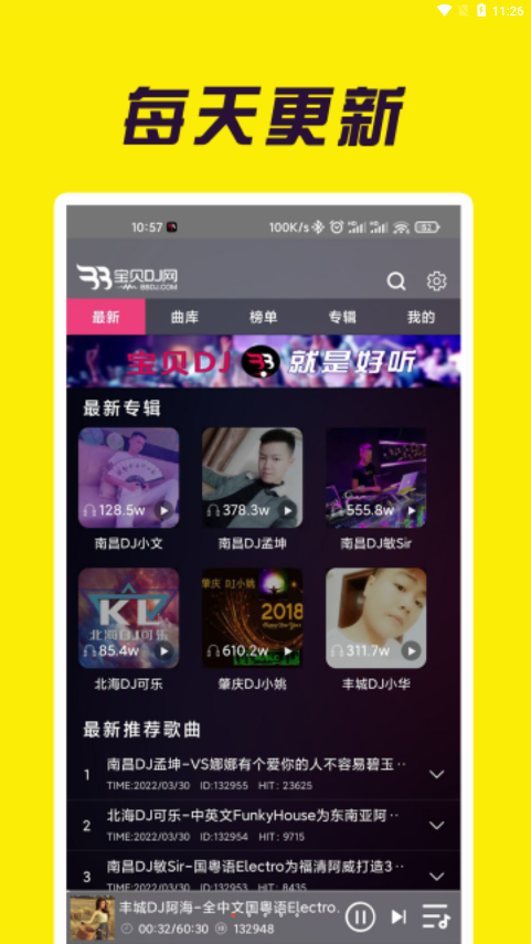 宝贝dj音乐网dj舞曲2024下载软件旧版本截图