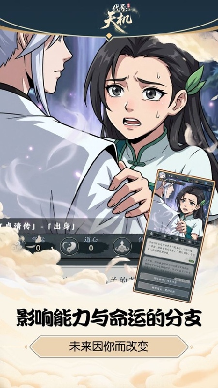 代号天机官方版截图