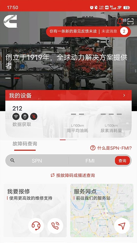 e路康明斯app优化版下载截图