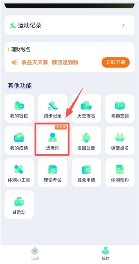 运动世界校园