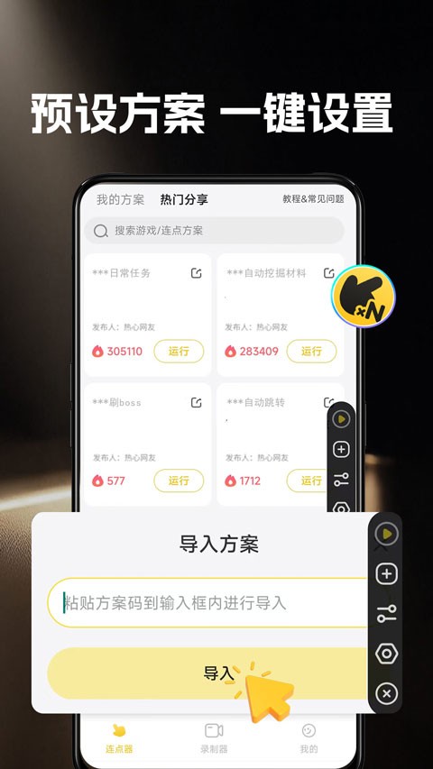雷电连点器免费版下载截图