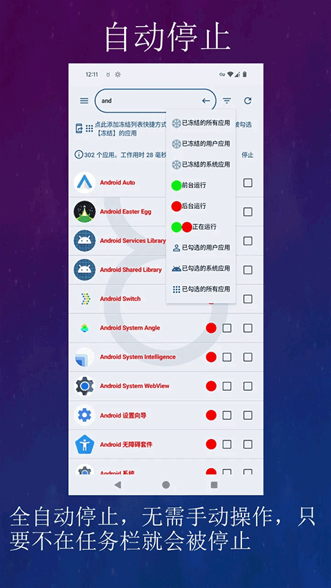 黑洞自动冻结app官网版下载截图