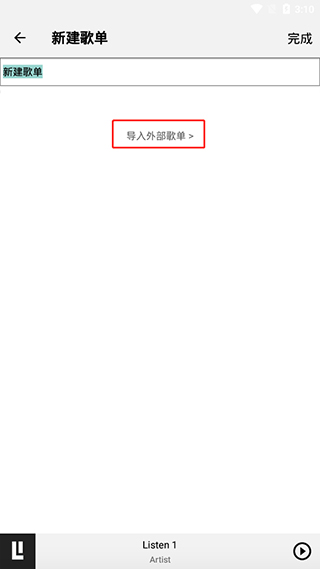 Listen1安卓版