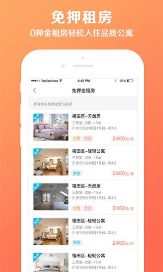 彩虹租房软件下载官方版截图