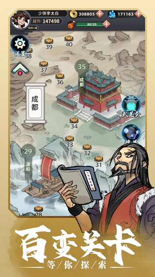少侠太白11.1版本截图