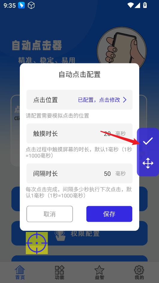 点击精灵
