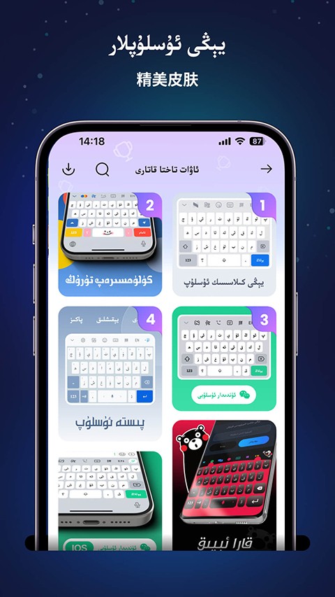 nur输入法下载uyghur下载2019旧版截图