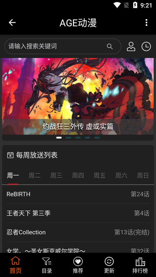 AGE动漫app安卓版下载截图