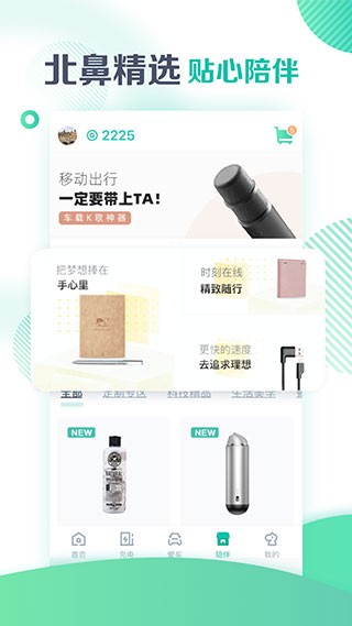 广汽埃安app优化版下载截图