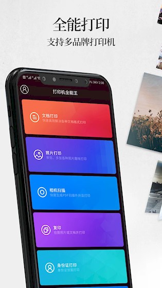 手机无线打印机app下载截图