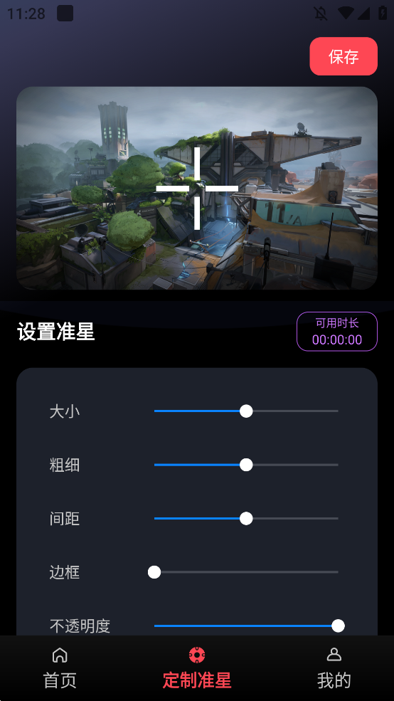 游戏辅助器准星无广告版下载截图