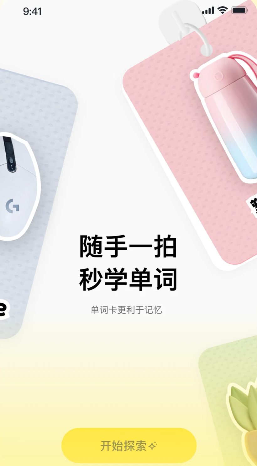 拍照学单词高清版下载截图