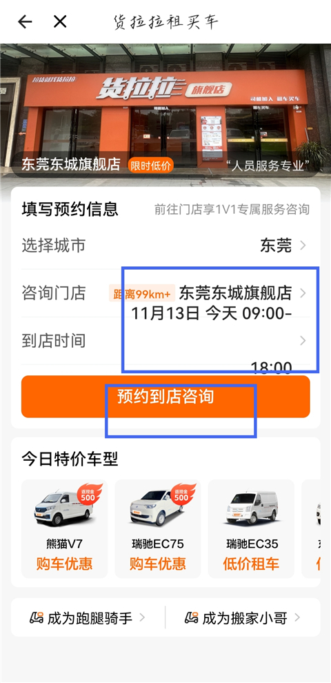 货拉拉骑手版