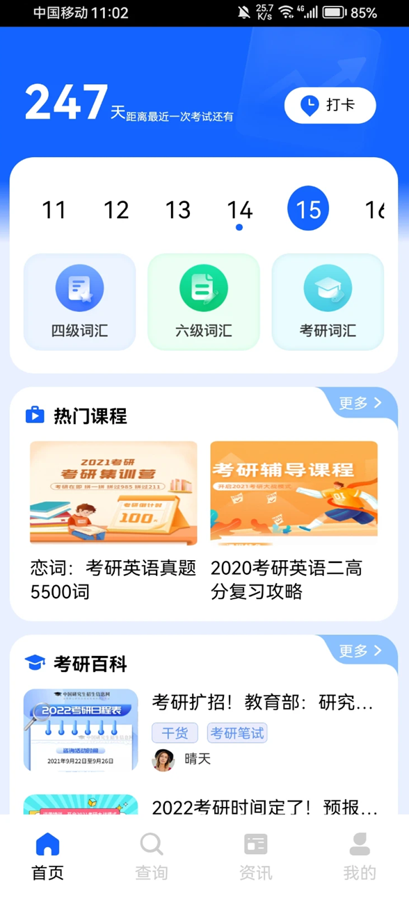 考研盒子官网版下载截图