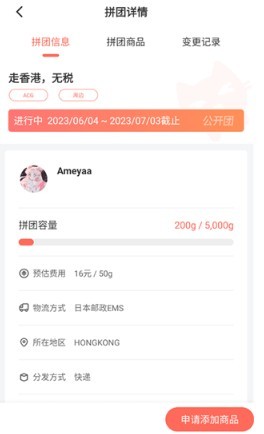 萌购淘谷酱安卓版下载截图