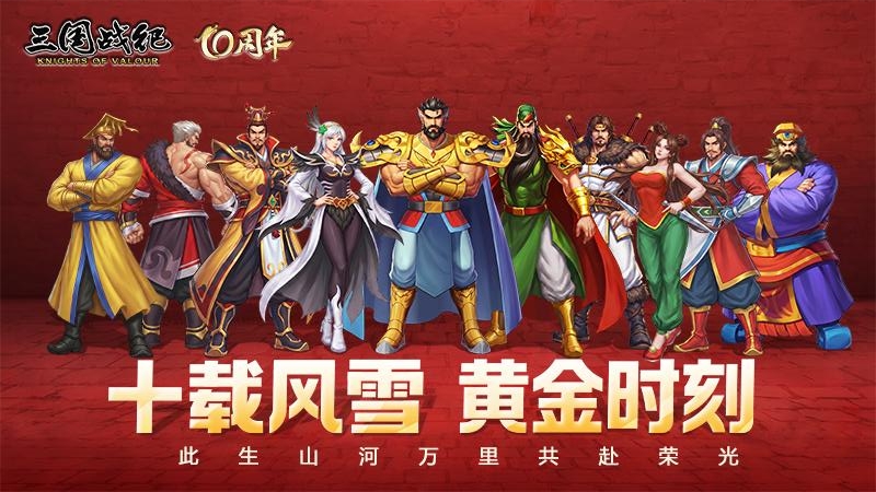 三国战纪手游官方版截图
