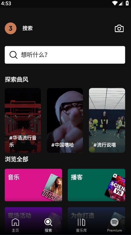 Spotify音乐软件免费下载截图