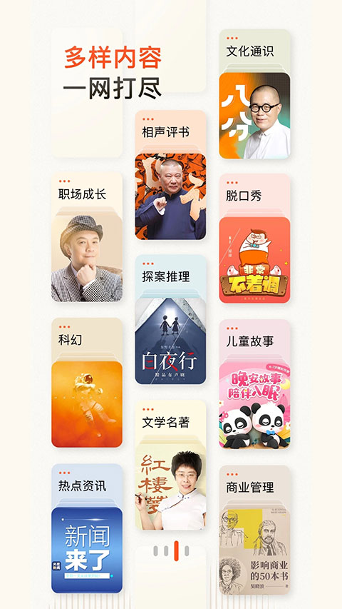 喜马拉雅免费听书app免费下载截图
