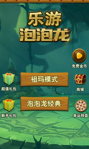 乐游泡泡龙游戏