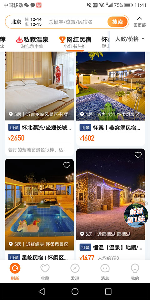 彩虹租房