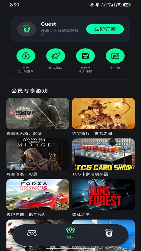 咖啡云游app安卓版下载截图