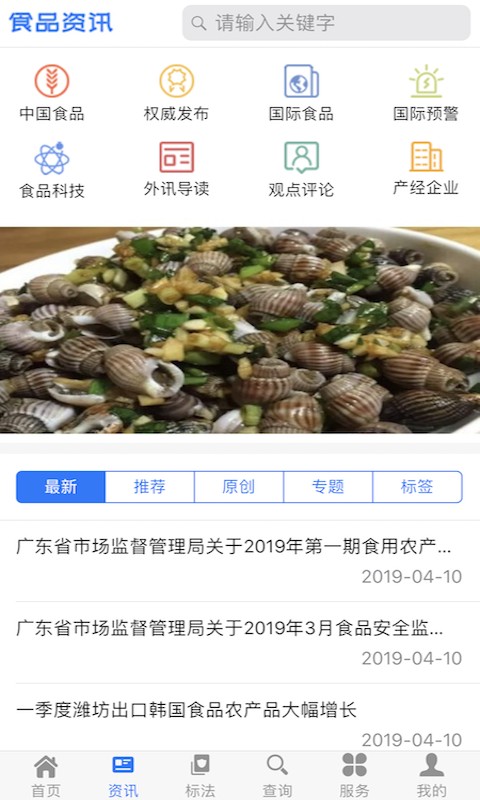 食品伙伴网app下载安卓版截图