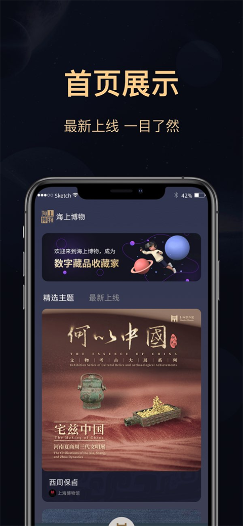 海上博物官网版下载截图