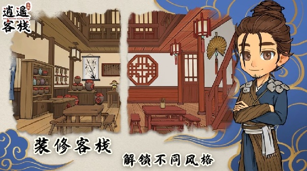 逍遥客栈中文版截图