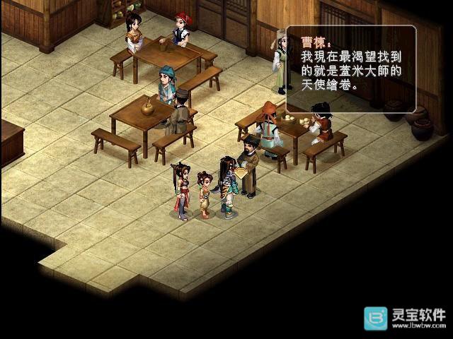 仙剑奇侠传二单机版攻略-4