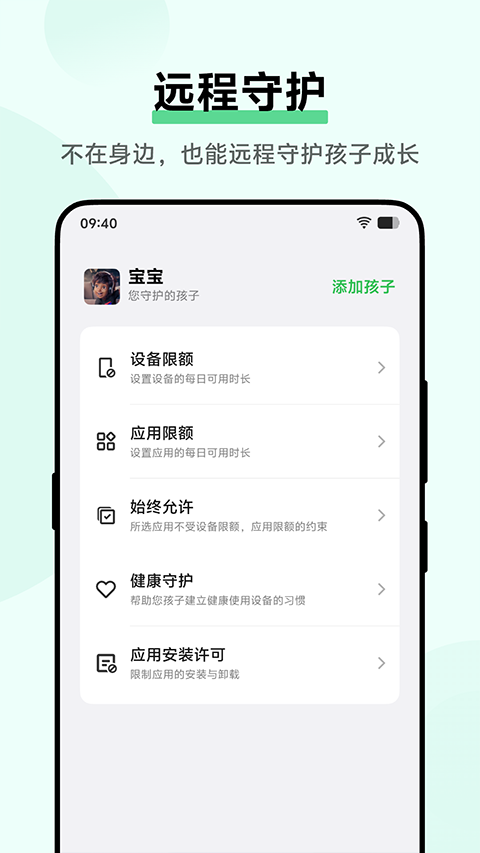vivo孩子守护app官方正版下载截图