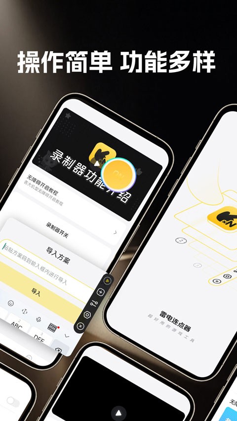 雷电连点器免费版下载截图