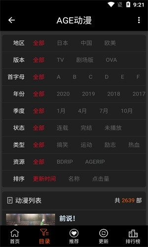 AGE动漫安卓版