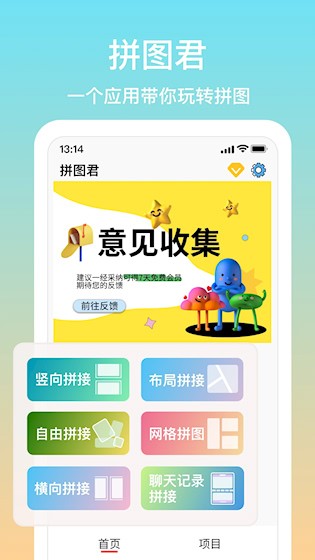拼图君app下载安装截图