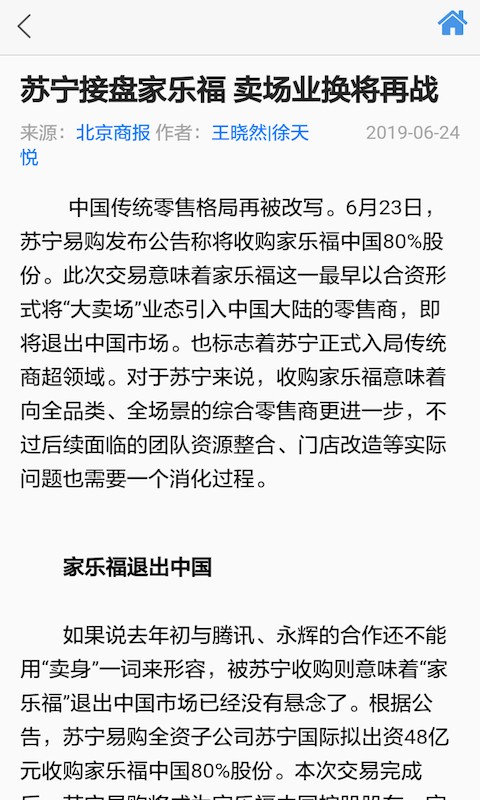 食品伙伴网app下载安卓版截图