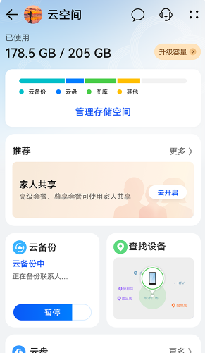 荣耀云服务