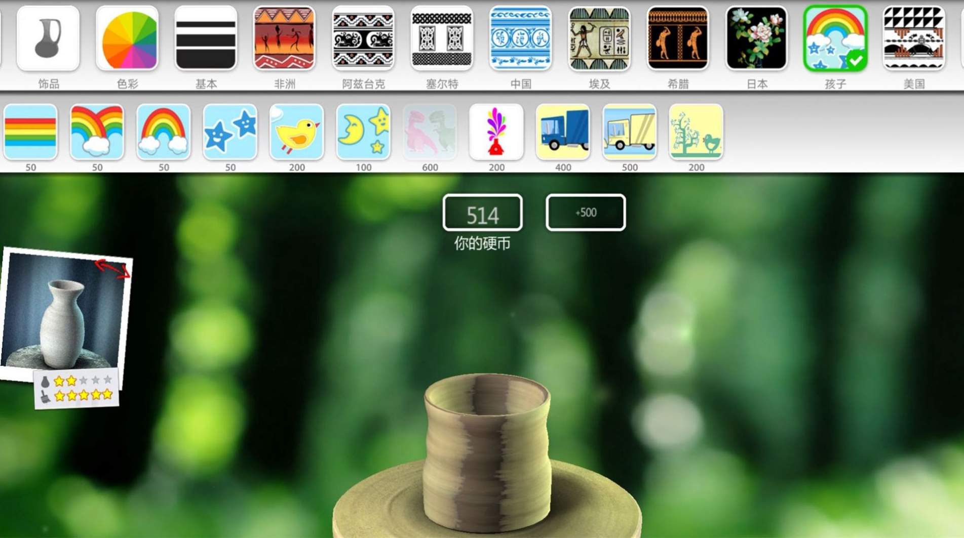 陶瓷DIY游戏截图