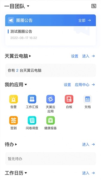 翼连官方正版下载截图