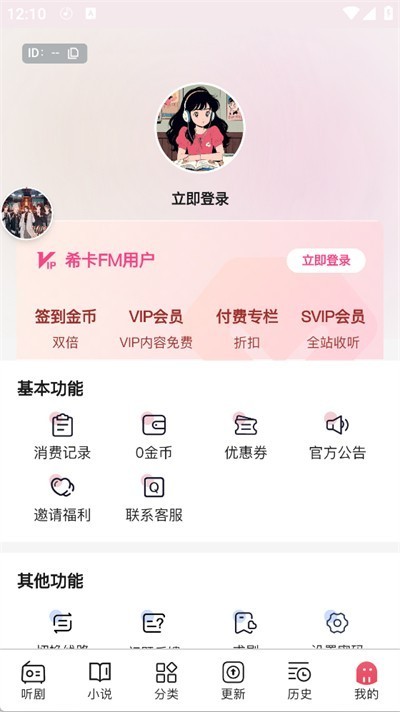 希卡FM广播剧免费版下载截图