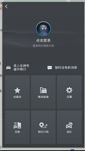 高德车机版9.1.0正式版软件下载截图