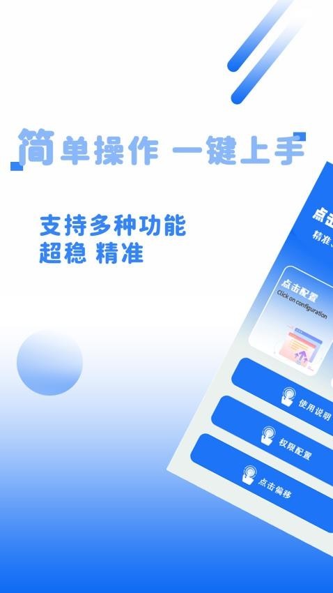 自动点击精灵安卓手机版下载截图
