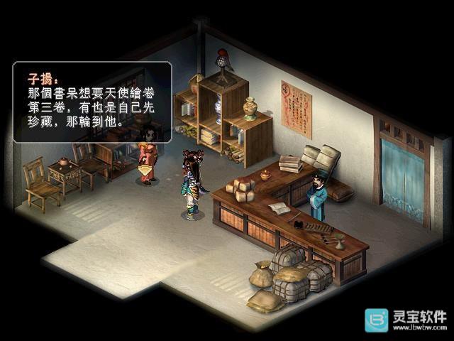 仙剑奇侠传二单机版攻略-3