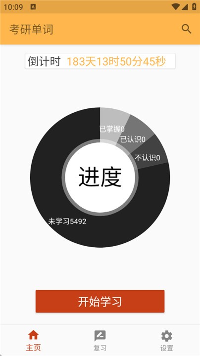 考研单词官网版下载截图